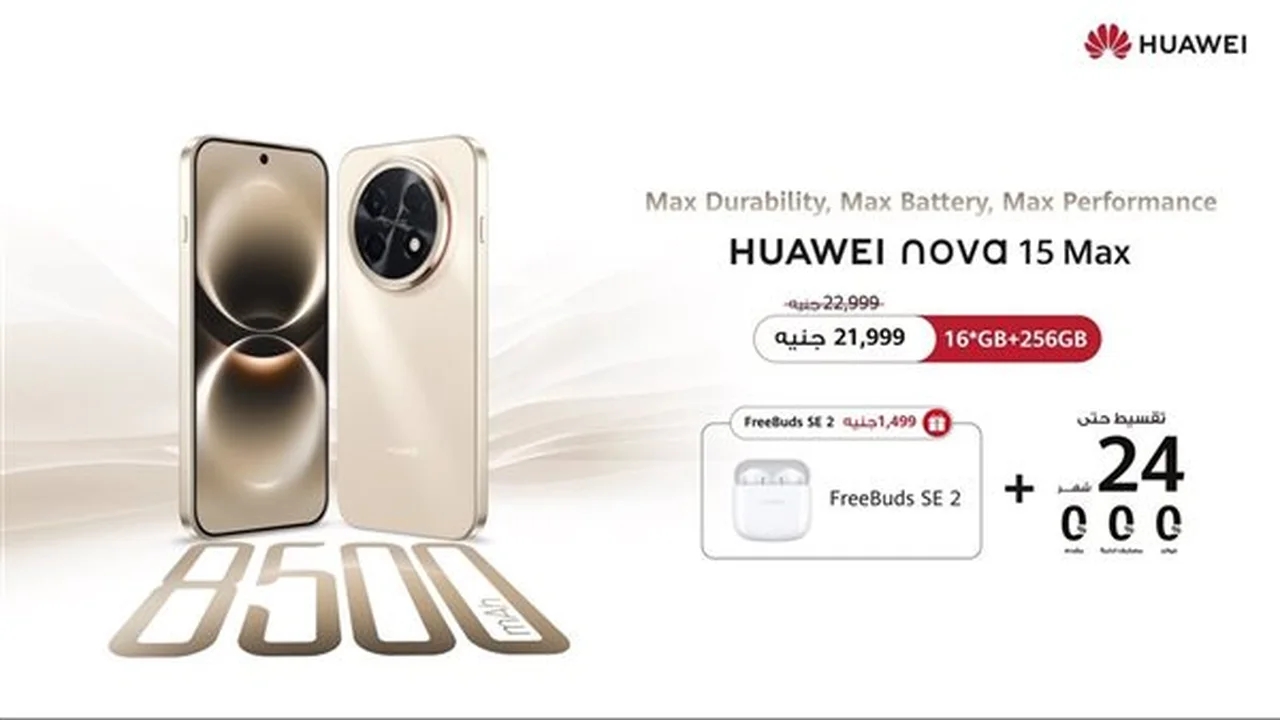 هواوي تطرح الحجز المسبق لهاتف nova 15 Max في مصر